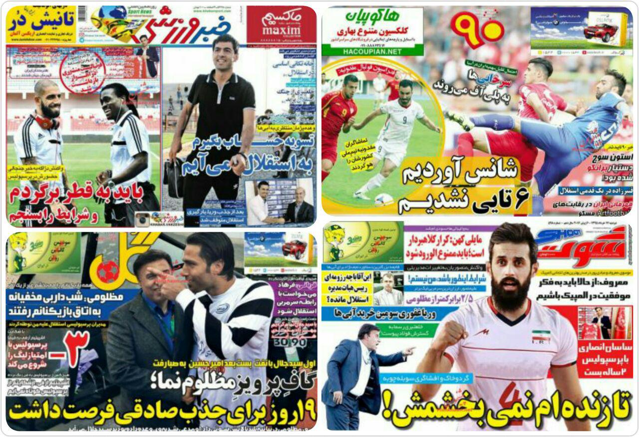 روزنامه های سیاسی و ورزشی دوشنبه 17 خرداد