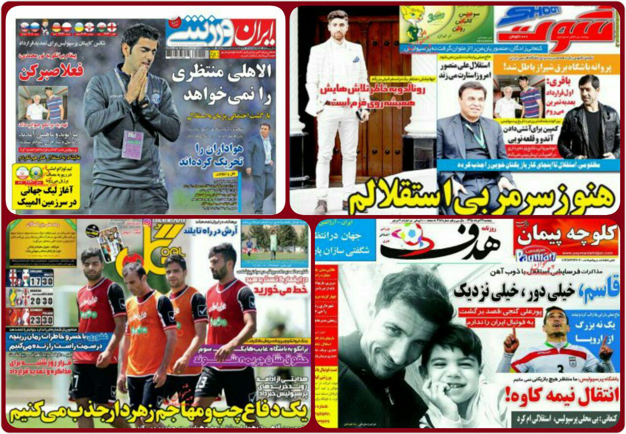 روزنامه های سیاسی و ورزشی پنجشنبه 27 خرداد