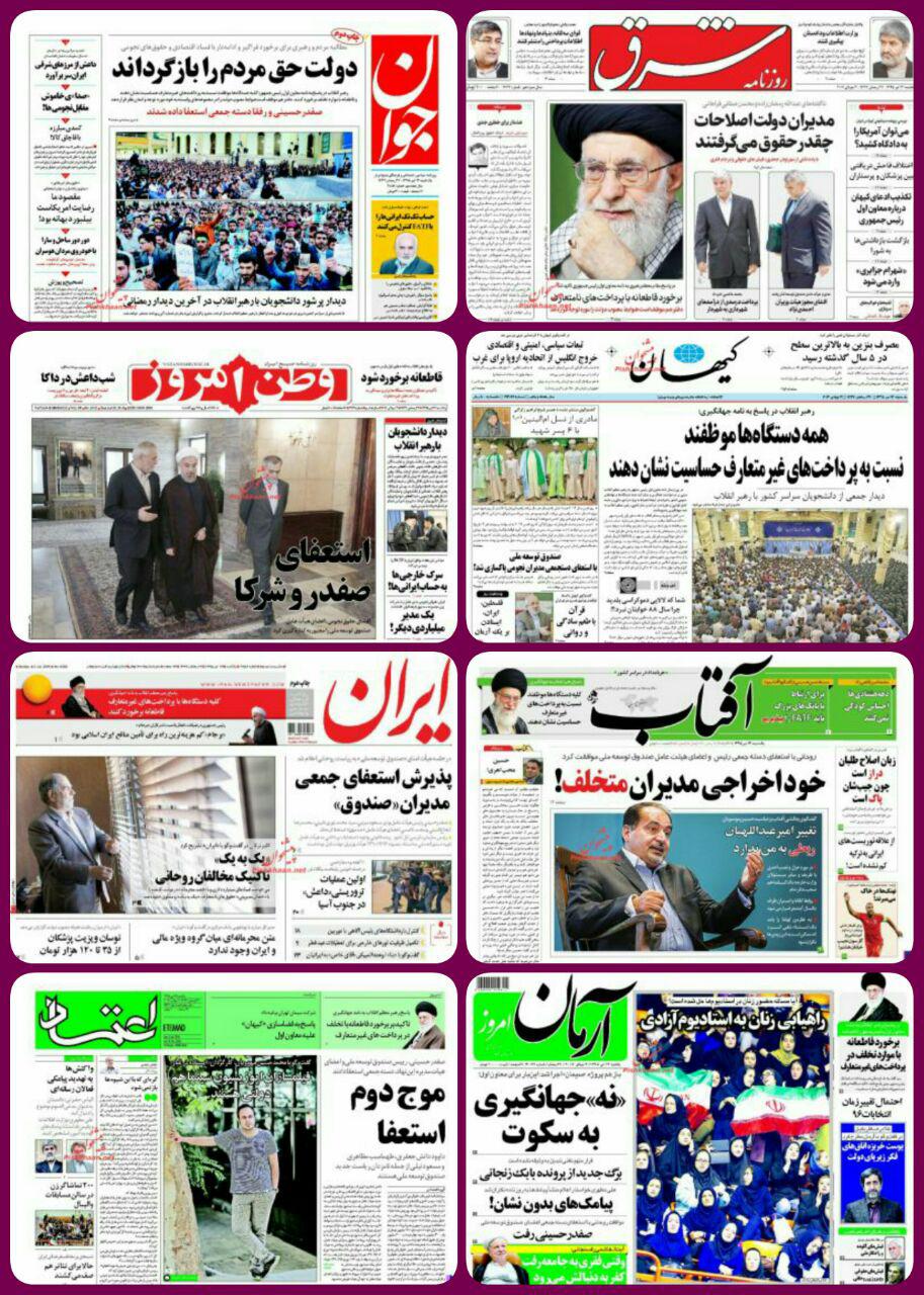 روزنامه های سیاسی اجتماعی و ورزشی یکشنبه 13 تیر 
