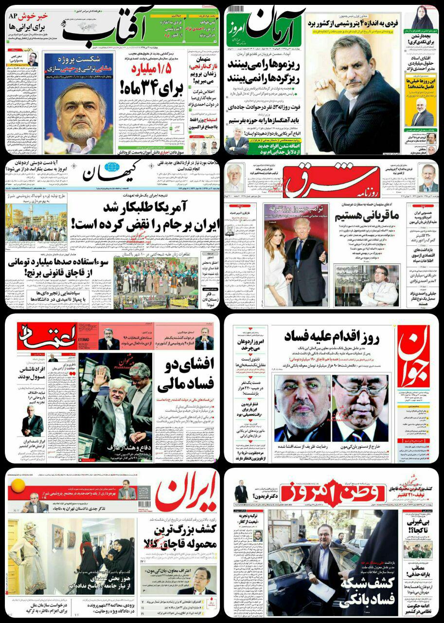 روزنامه های چهارشنبه 30 تیر / تصاویر