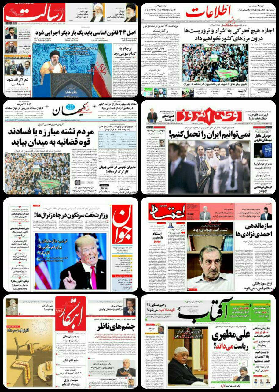 روزنامه های شنبه 2 مرداد / تصاویر