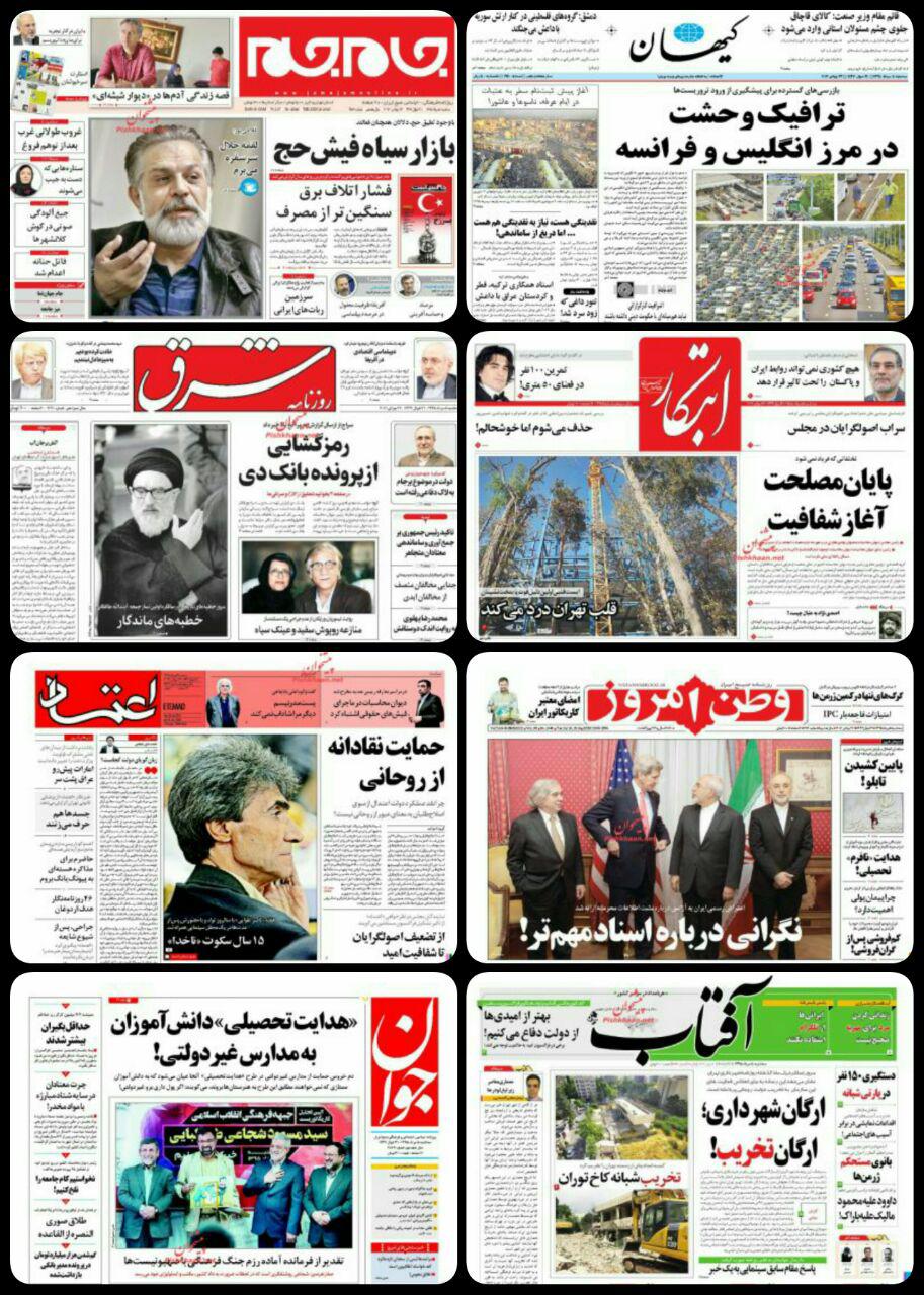 روزنامه های سه شنبه 5 مرداد / تصاویر