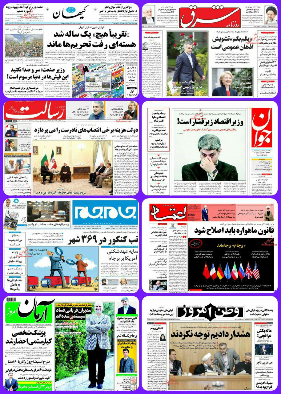 روزنامه های چهارشنبه 23 تیر / تصاویر