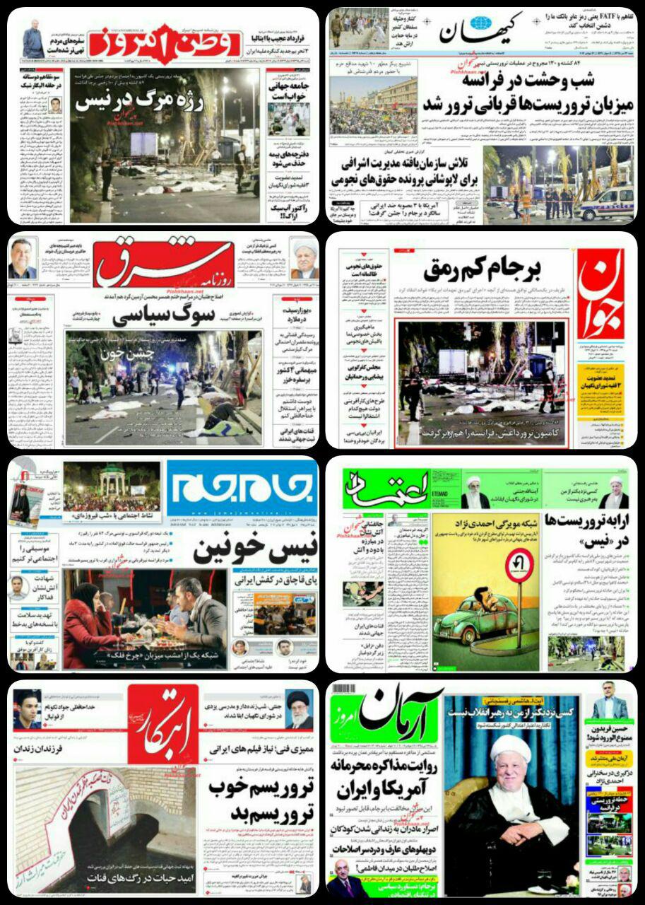 روزنامه های شنبه 26 تیر / تصاویر