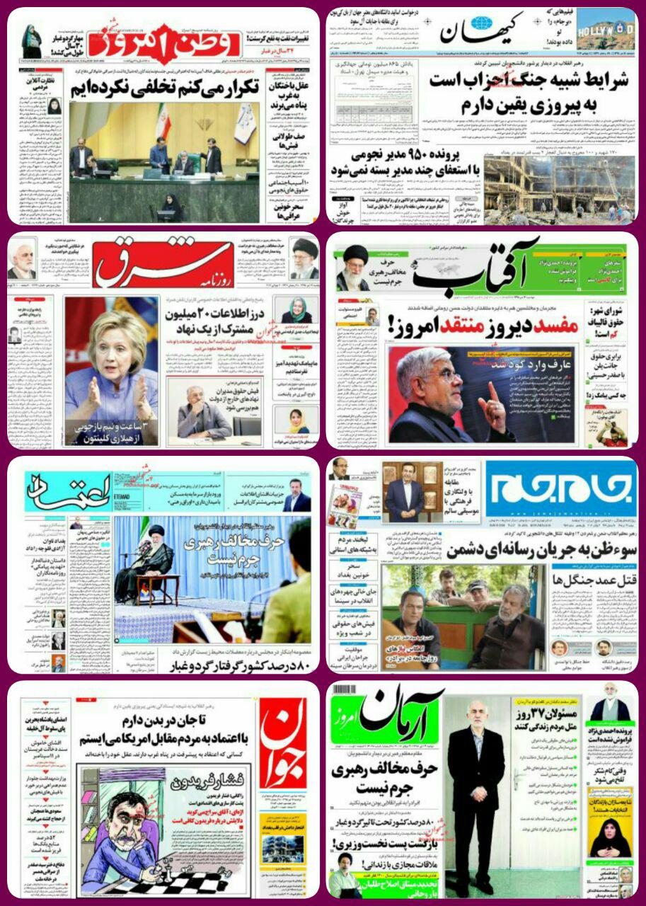 روزنامه های دوشنبه 14 تیر / تصاویر