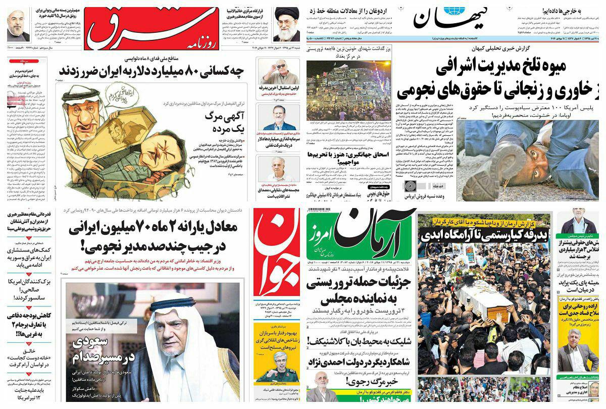 روزنامه های سیاسی و ورزشی دوشنبه 21 تیر / تصاویر