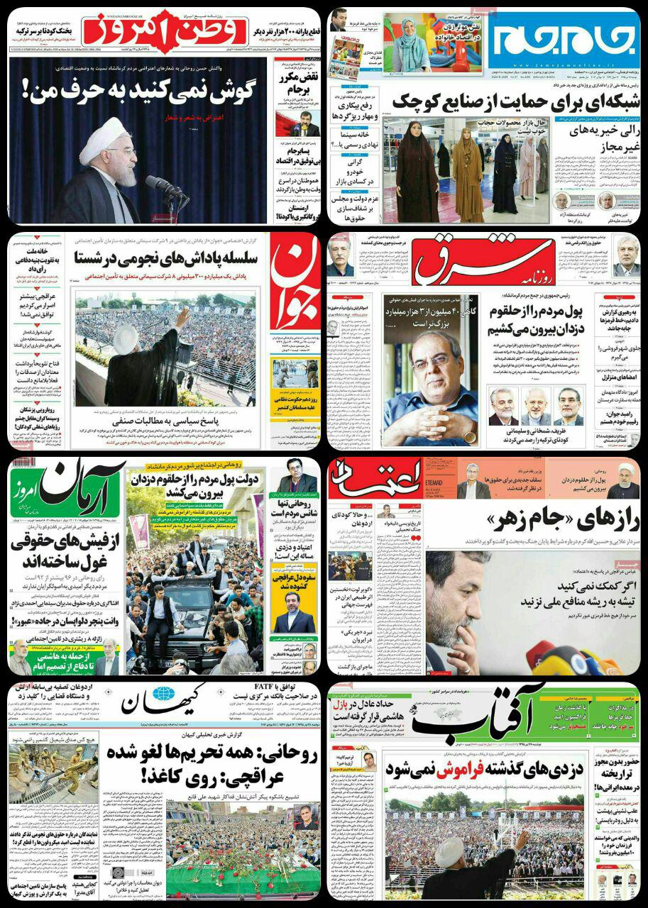 روزنامه های ورزشی و سیاسی دوشنبه 28 تیر / تصاویر