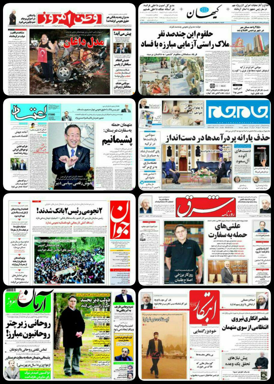روزنامه های ورزشی و سیاسی سه شنبه 29 تیر