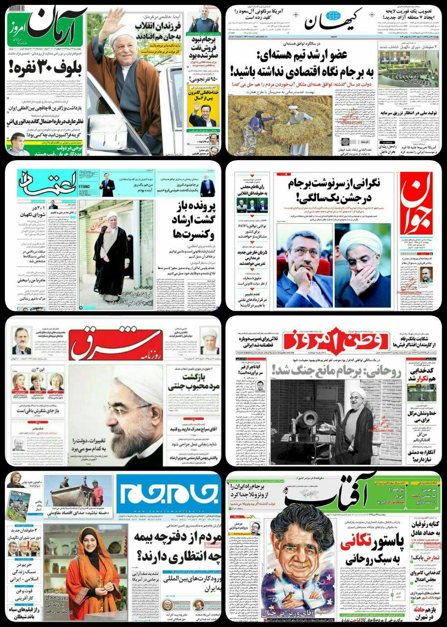 روزنامه های پنجشنبه 24 تیر / تصاویر