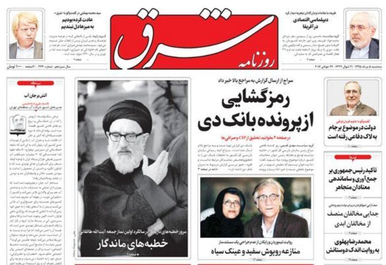 ماجرای سانسور تصویر آیت الله طالقانی در یک روزنامه + تصاویر