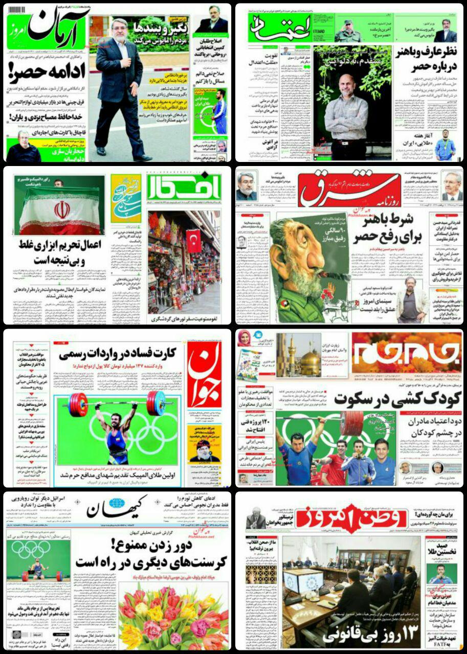 روزنامه های سیاسی و ورزشی یکشنبه 24 مرداد 