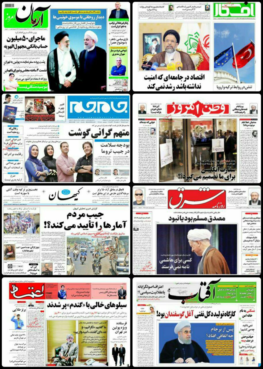 روزنامه های سه شنبه 26 مرداد / تصاویر
