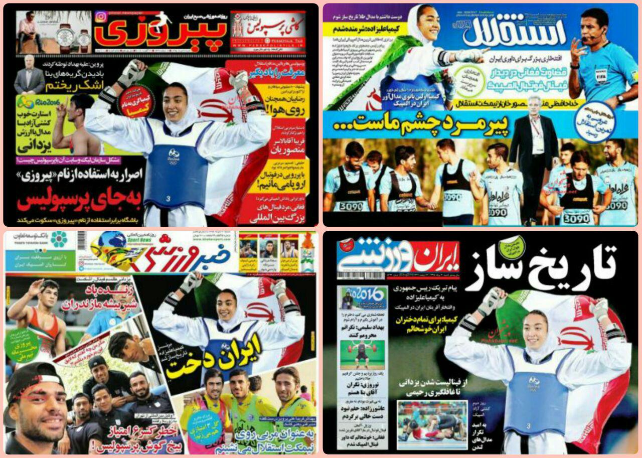 روزنامه های سیاسی و ورزشی شنبه 30 مرداد / تصاویر 