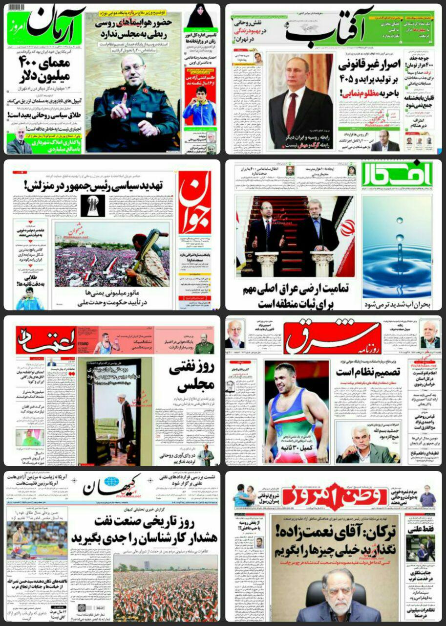 روزنامه های سیاسی و ورزشی 31 مرداد
