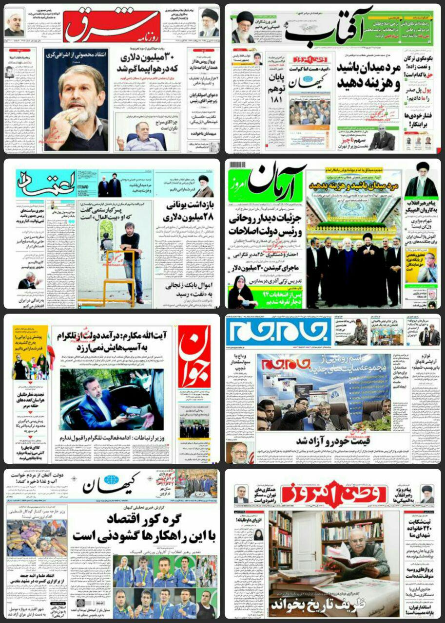 روزنامه های سیاسی و ورزشی چهارشنبه 3 شهریور