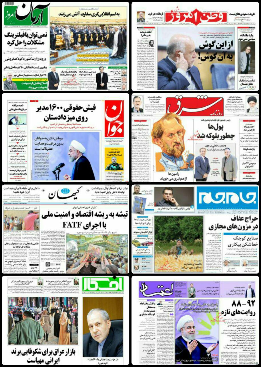 روزنامه های سیاسی و ورزشی پنجشنبه 21 مرداد / تصاویر