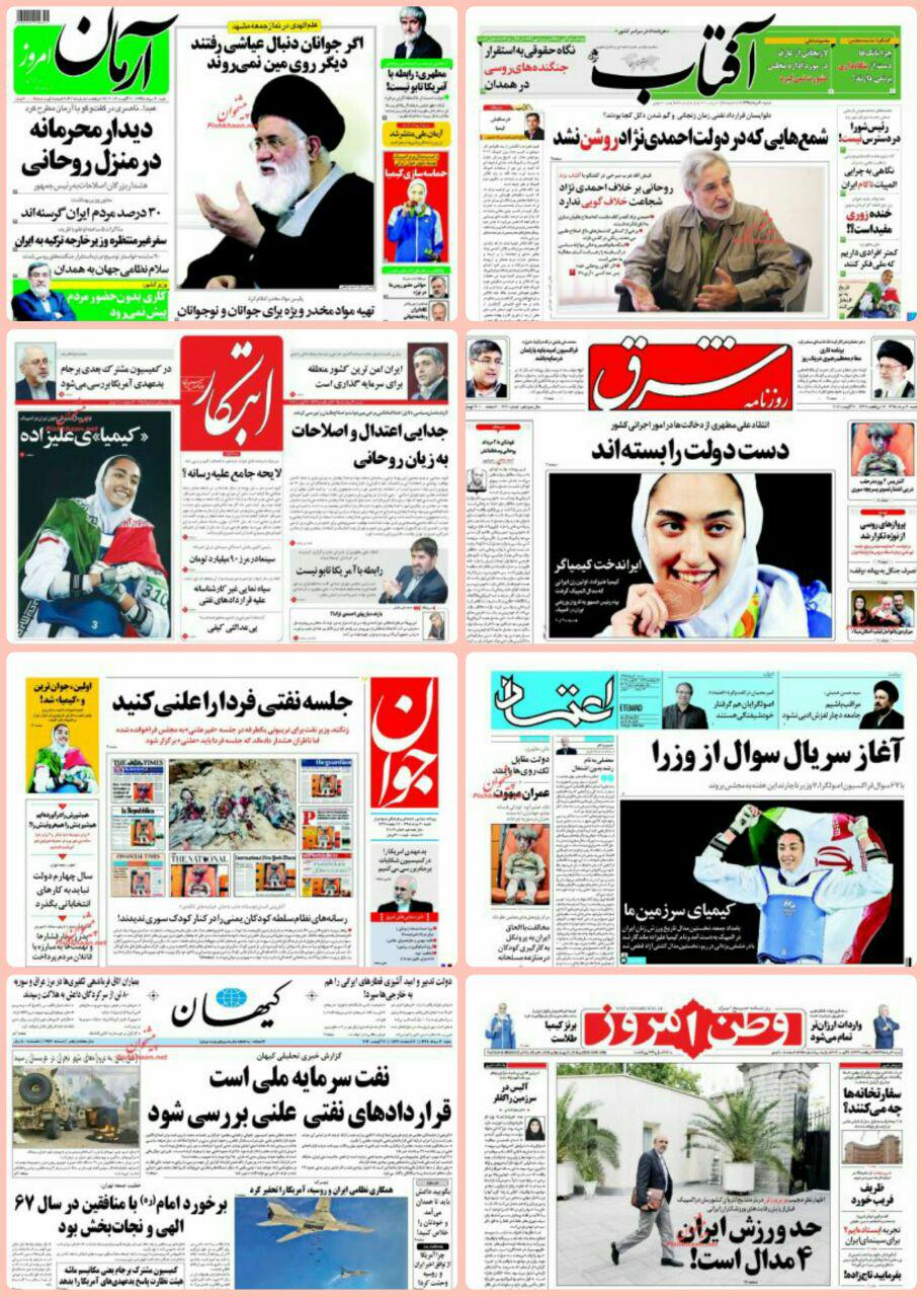 روزنامه های سیاسی و ورزشی شنبه 30 مرداد / تصاویر 