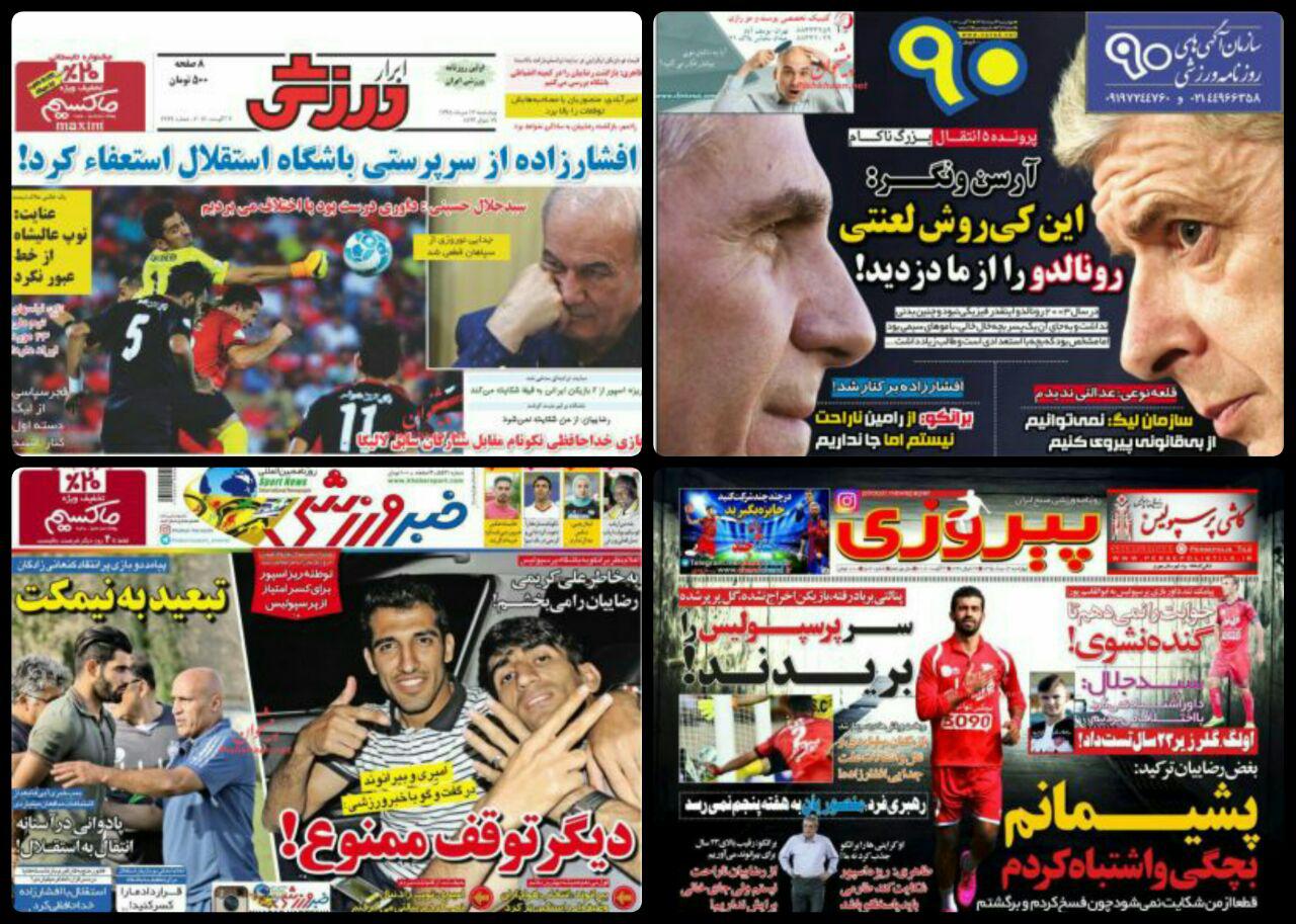 روزنامه های ورزشی و سیاسی چهارشنبه 13 مرداد