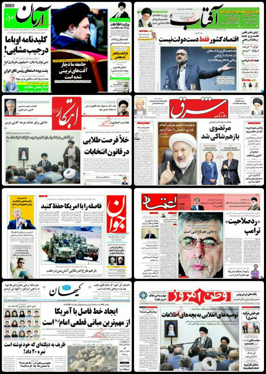 روزنامه های سیاسی و ورزشی چهارشنبه 20 مرداد 