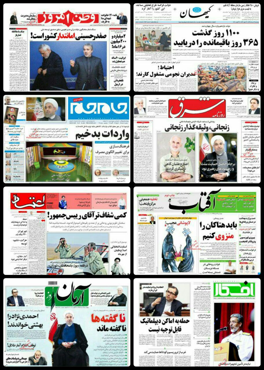 روزنامه های ورزشی و سیاسی چهارشنبه 13 مرداد