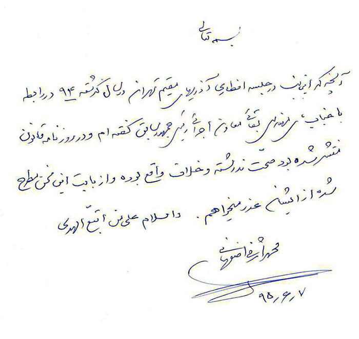 عذرخواهی رسمی اشرفی اصفهانی از بقایی + سند