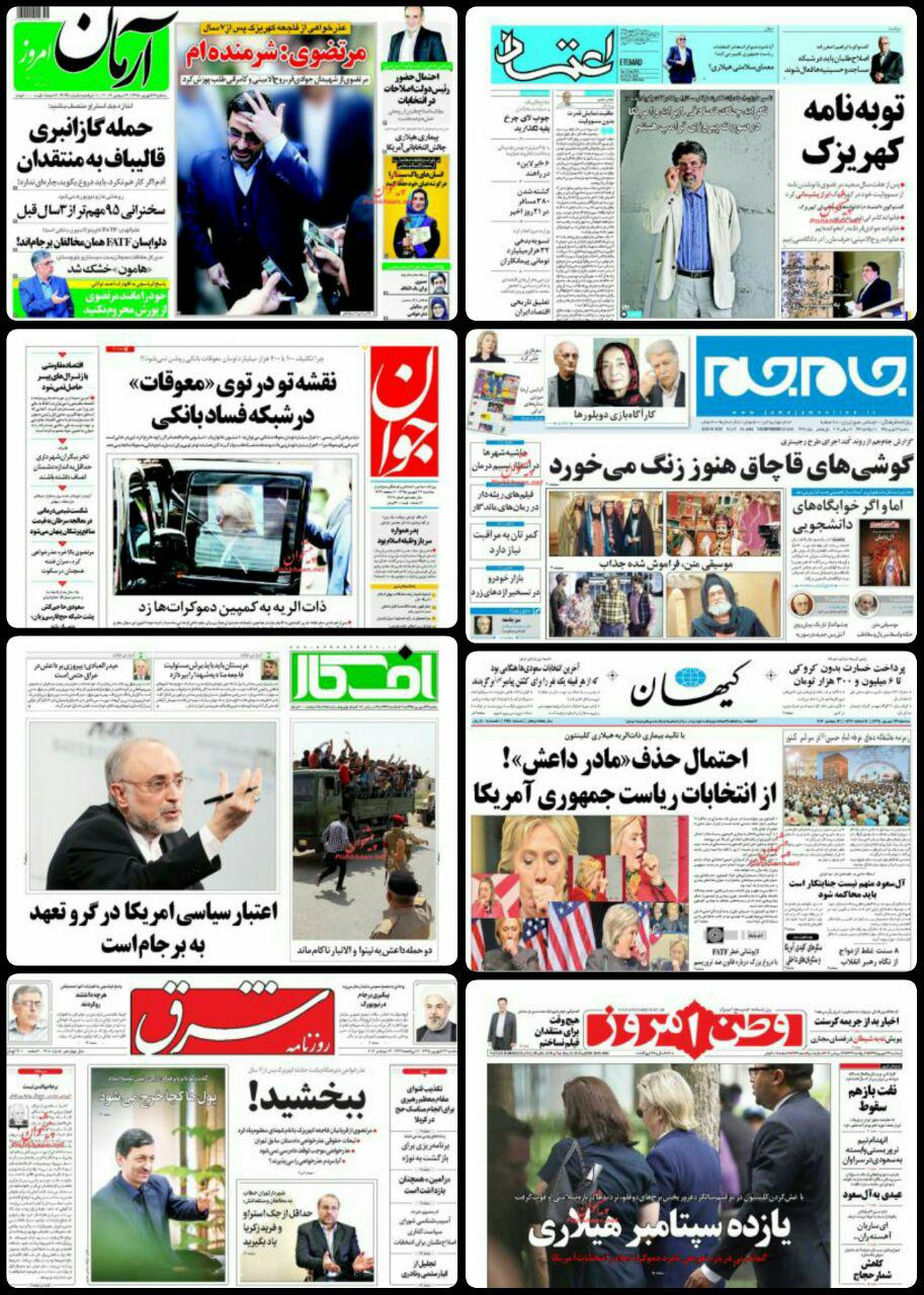 روزنامه های سیاسی و ورزشی سه شنبه 23 شهریور / تصاویر