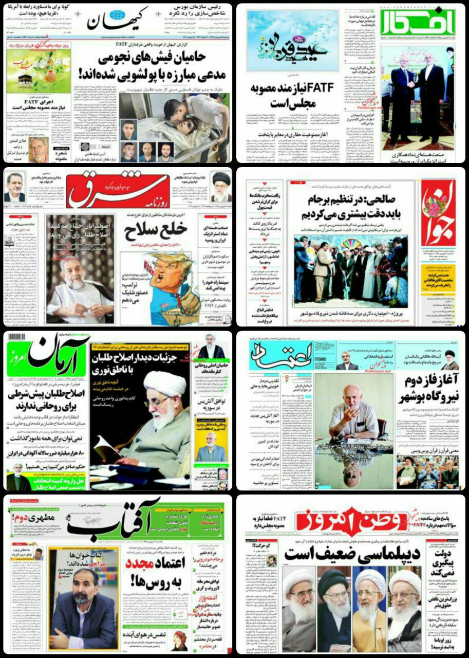 صفحه نخست روزنامه های یکشنبه 21 شهریور /تصاویر