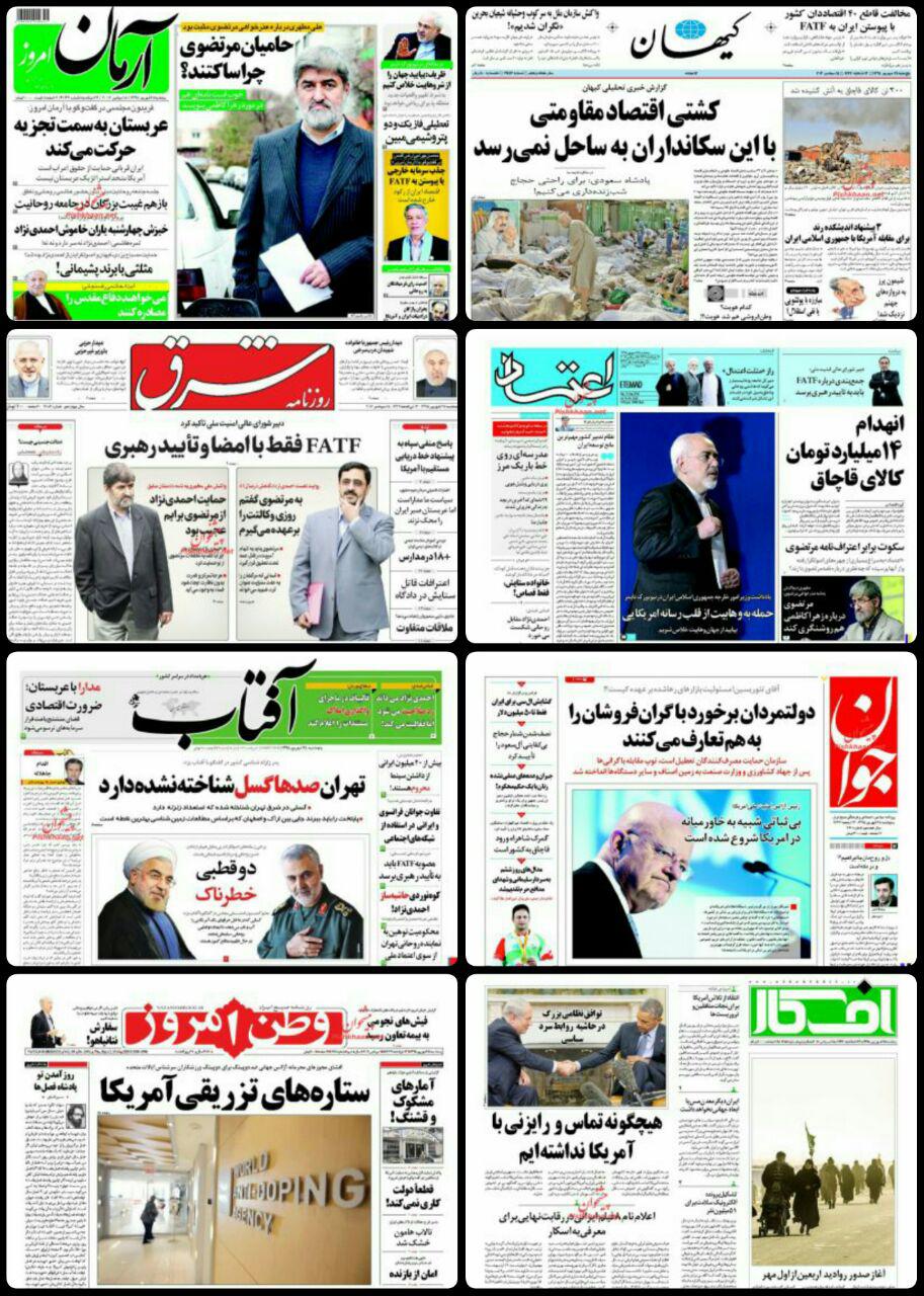 صفحه نخست روزنامه های پنجشنبه 25 شهریور / تصاویر