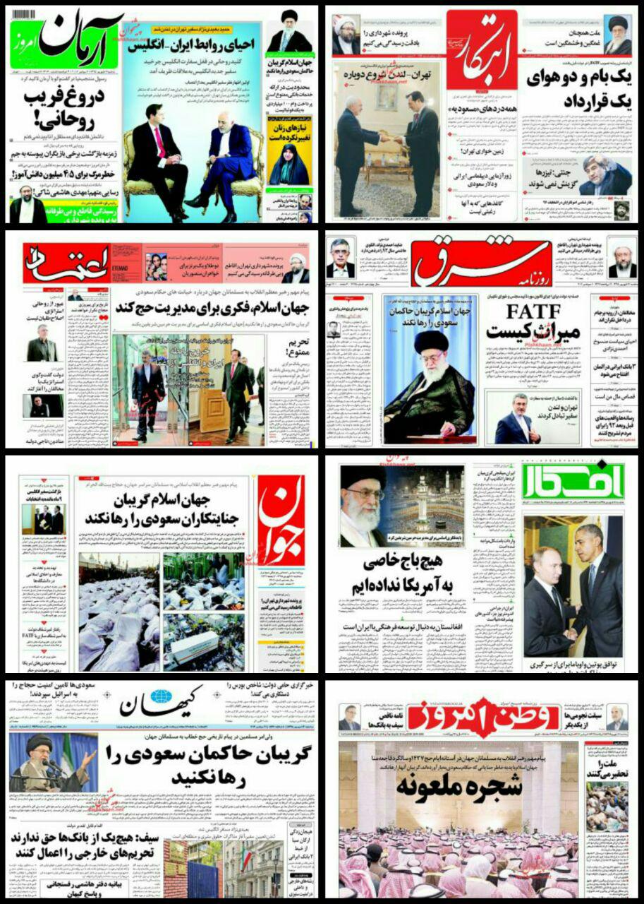 صفحه نخست روزنامه های سه شنبه 16 شهریور