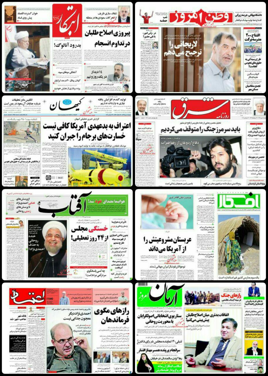 روزنامه های سیاسی و ورزشی دوشنبه 5 مهر 