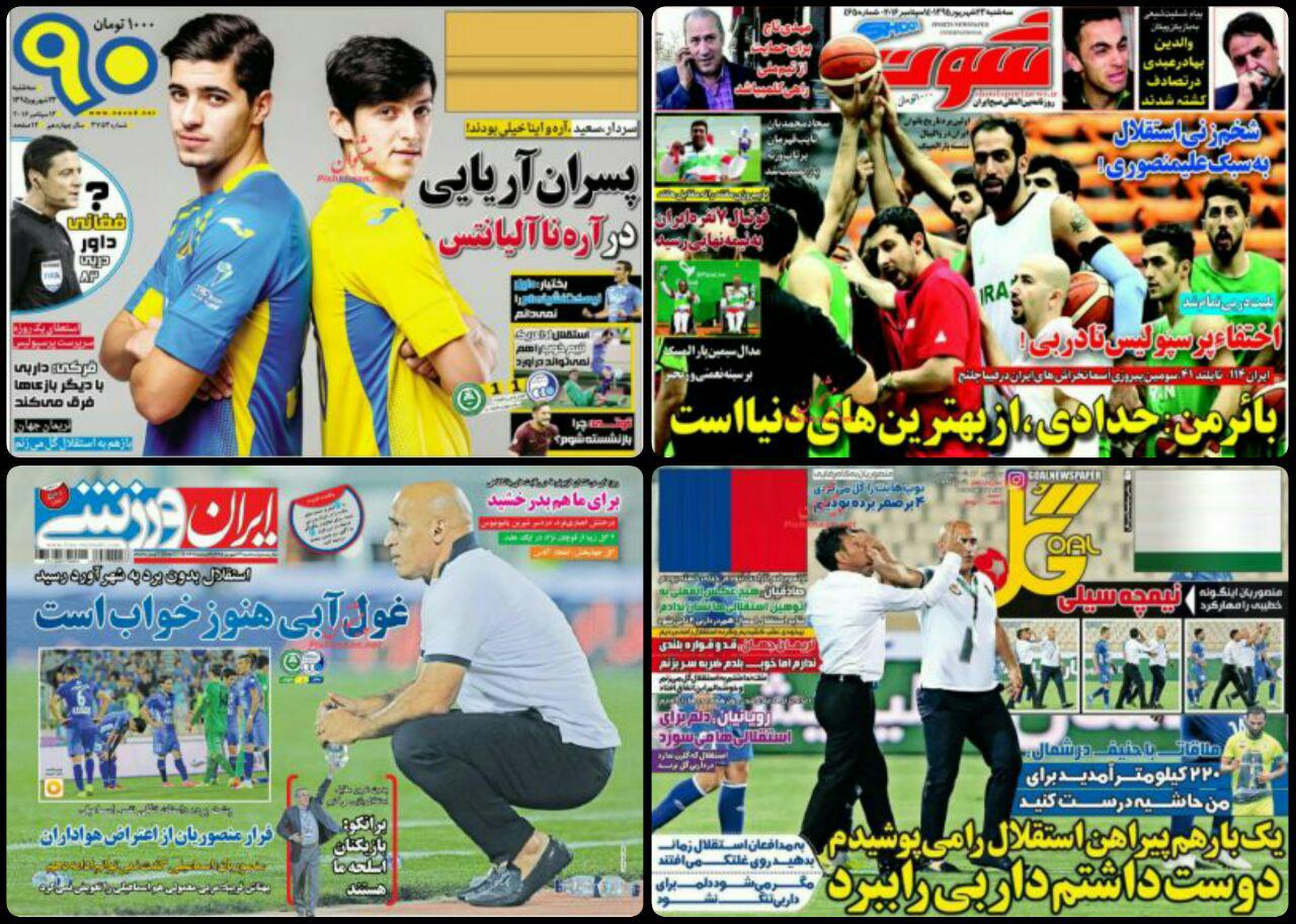 روزنامه های سیاسی و ورزشی سه شنبه 23 شهریور / تصاویر