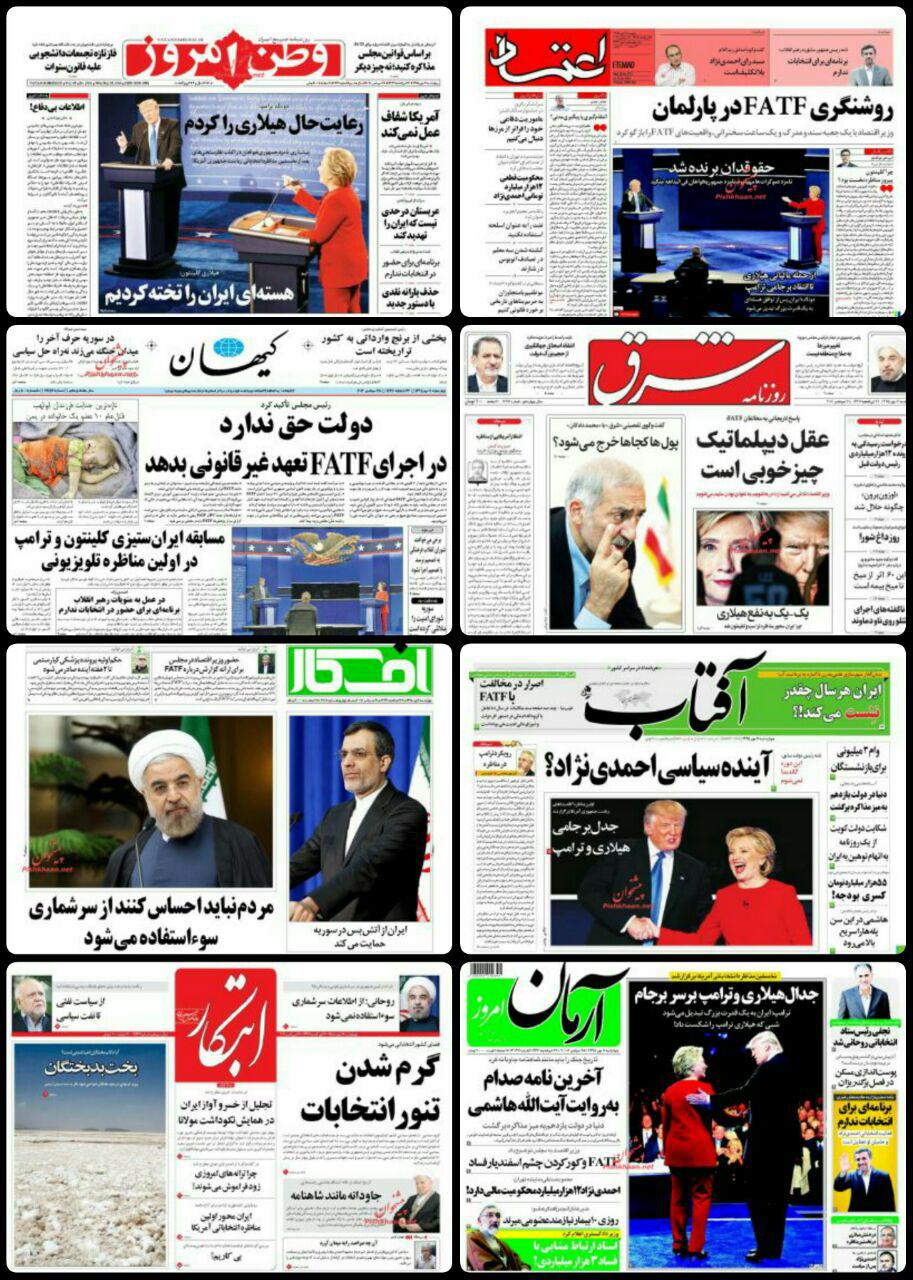 روزنامه های سیاسی و ورزشی چهارنشبه 7 مهر