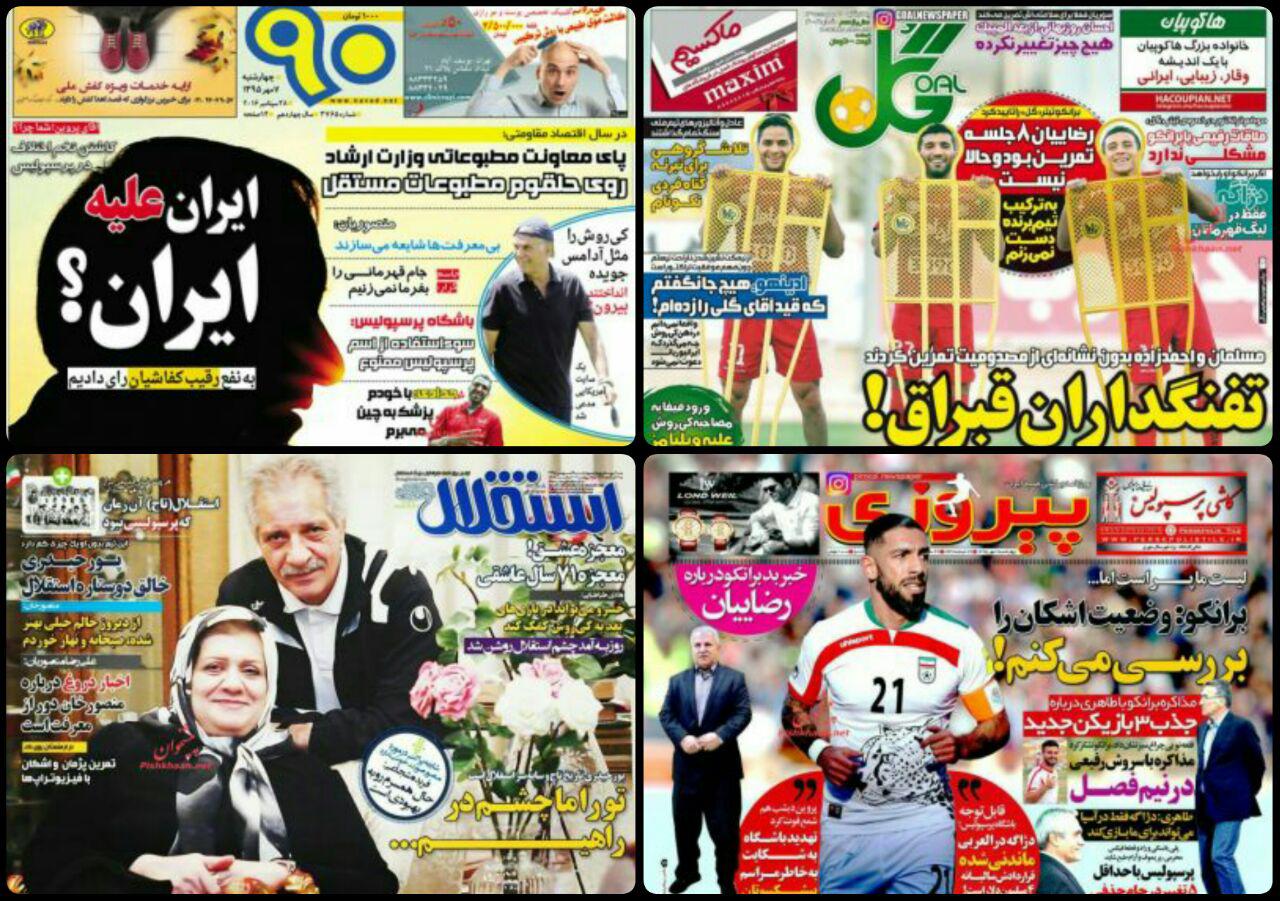 روزنامه های سیاسی و ورزشی چهارنشبه 7 مهر