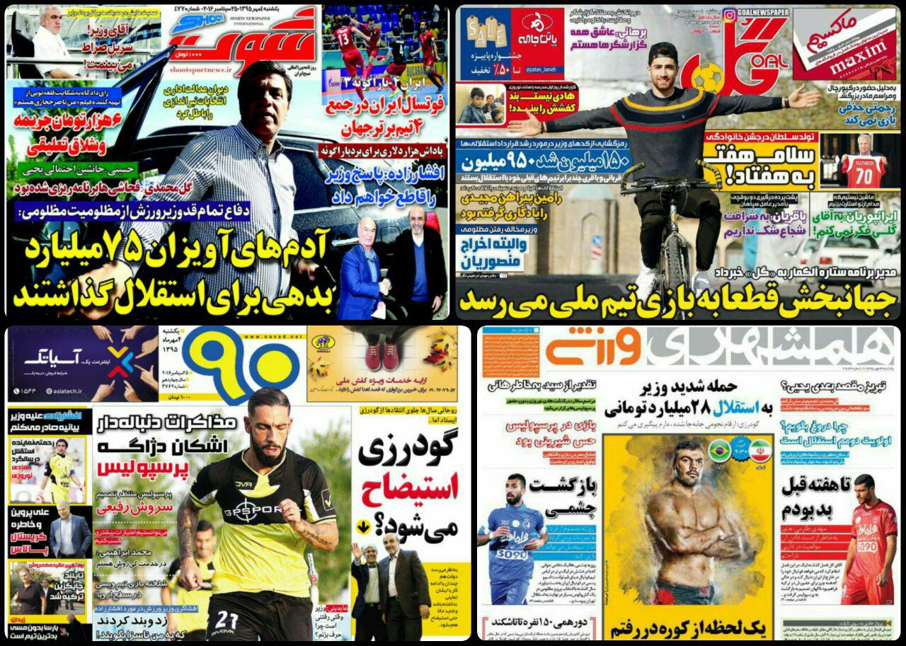 روزنامه های سیاسی و ورزشی یکشنبه 4 مهر