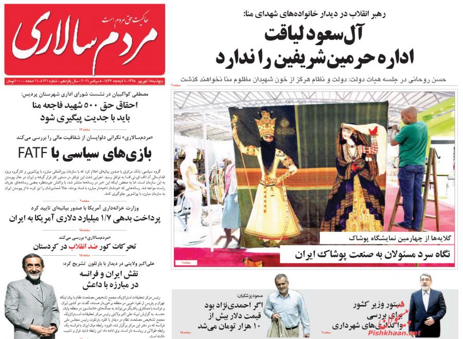 منتخب روزنامه های سیاسی و ورزشی پنجشنبه 18 شهریور / تصاویر