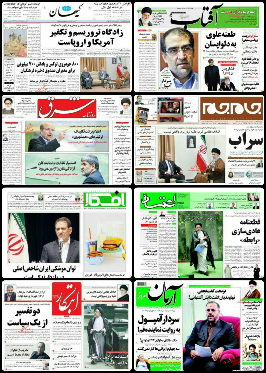 روزنامه های سیاسی و ورزشی چهارشنبه 5 آبان