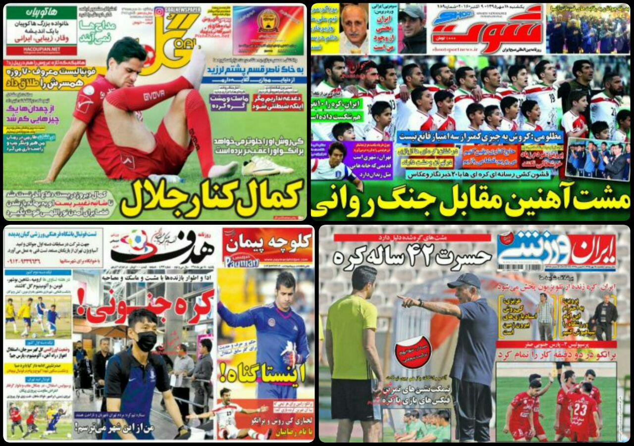 صفحه نخست روزنامه های یکشنبه 18 مهر 