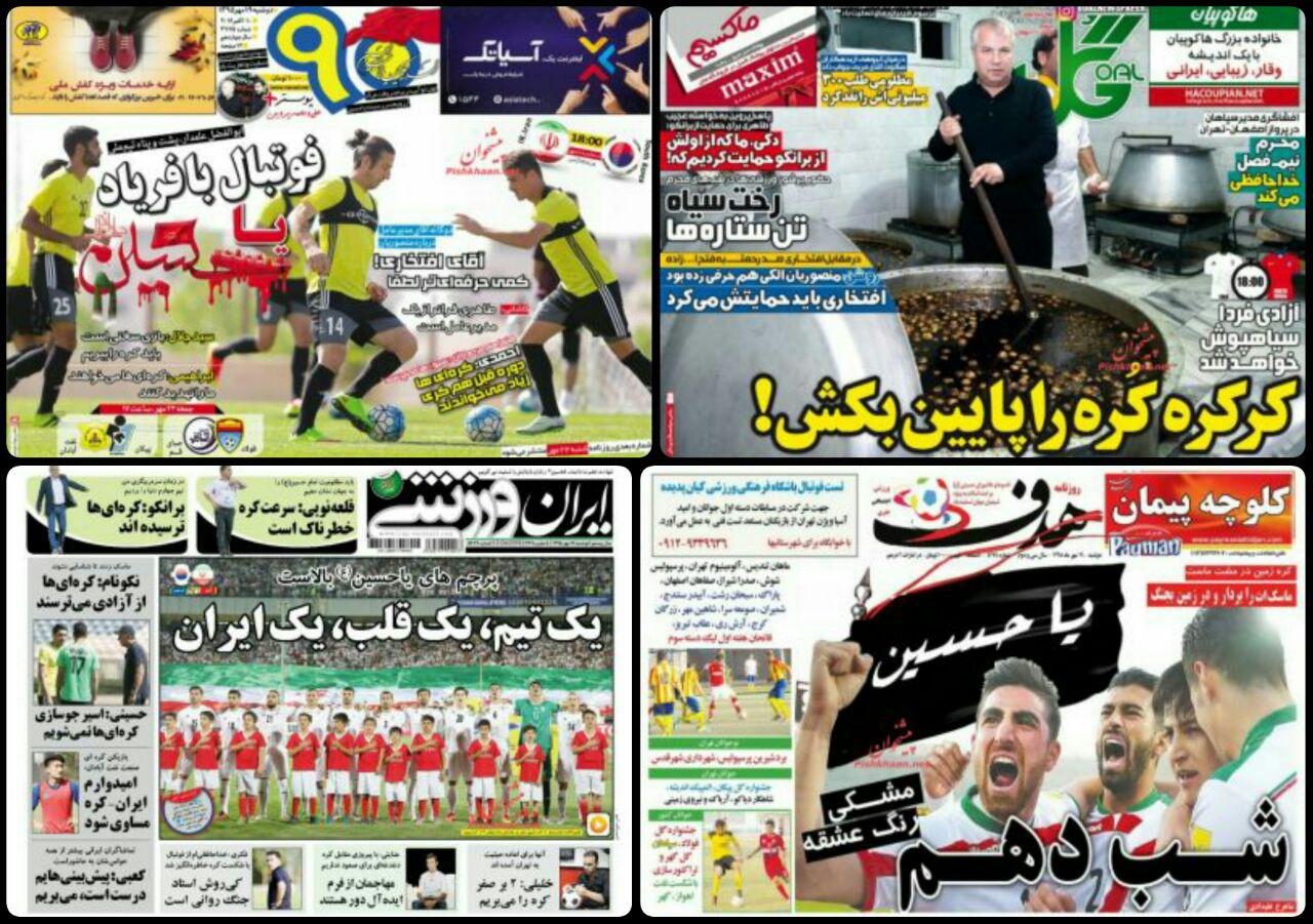 روزنامه های سیاسی و ورزشی دوشنبه 19 مهر 