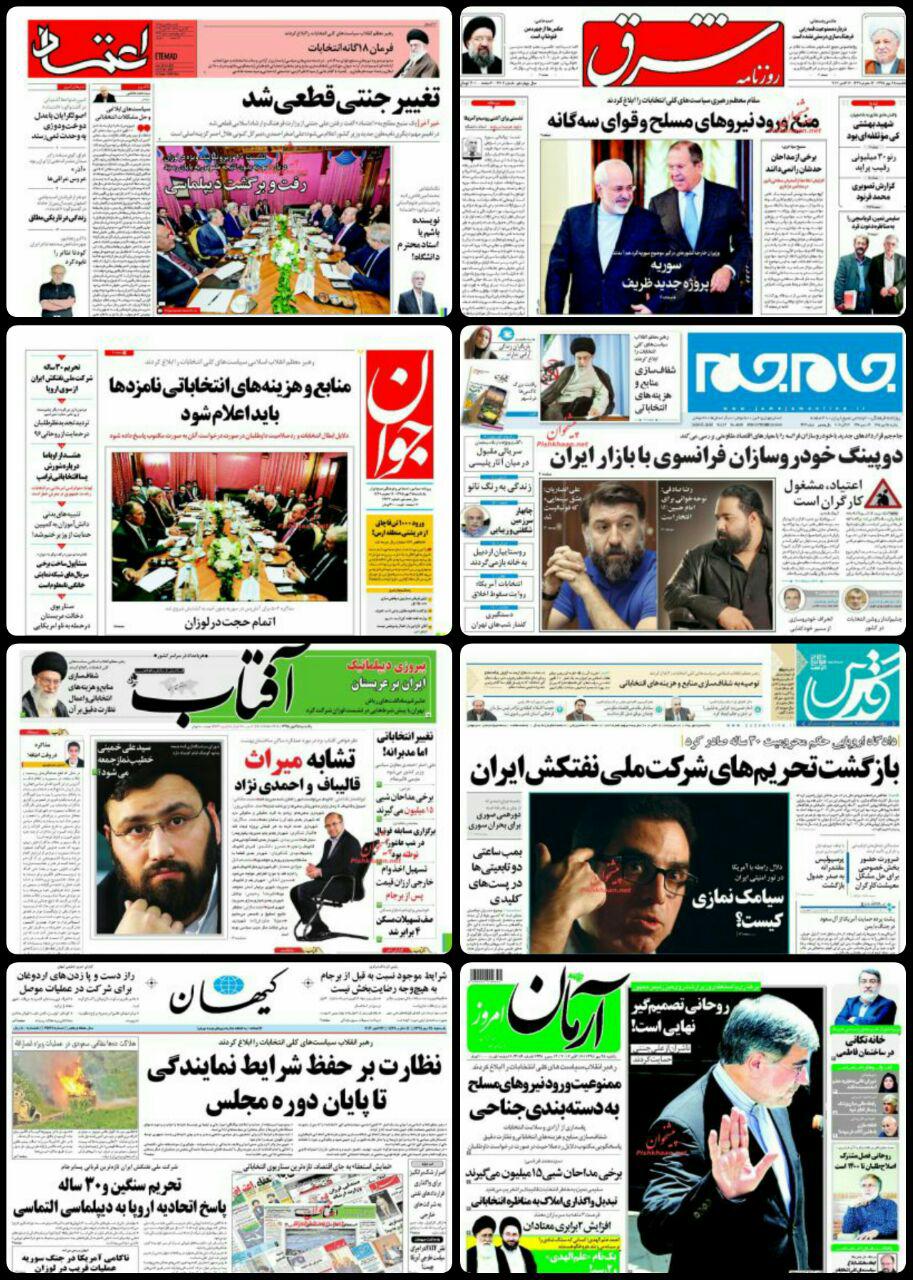 صفحه نخست روزنامه های سیاسی و ورزشی یکشنبه 25 مهر