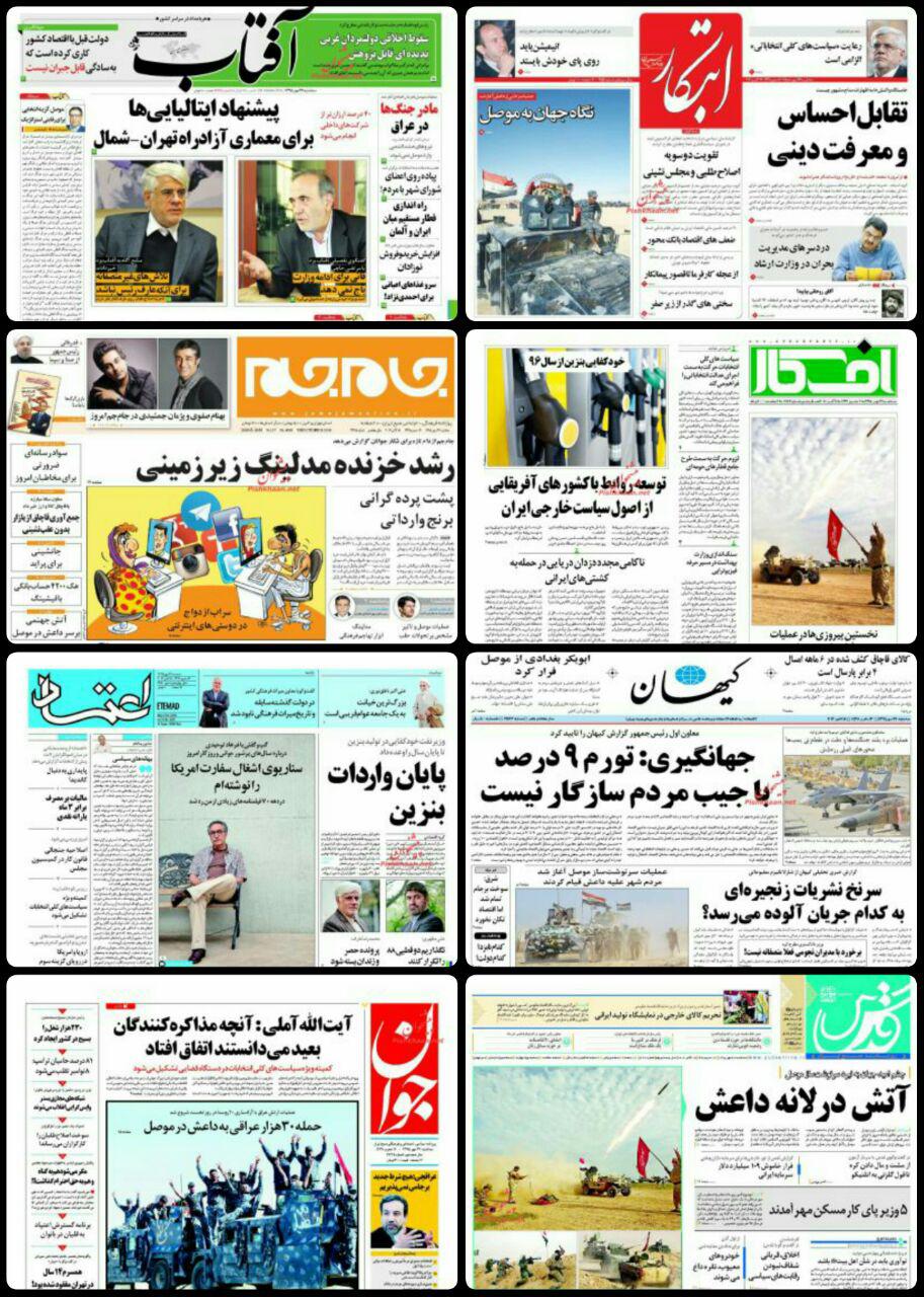 روزنامه های سیاسی و ورزشی سه شنبه 27 مهر