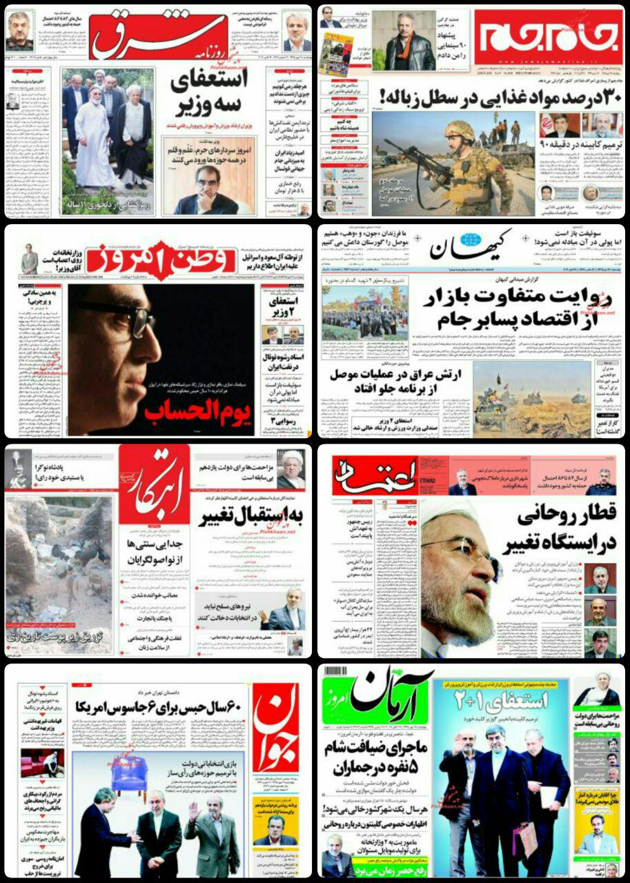 روزنامه های سیاسی و ورزشی چهارشنبه 28 مهر