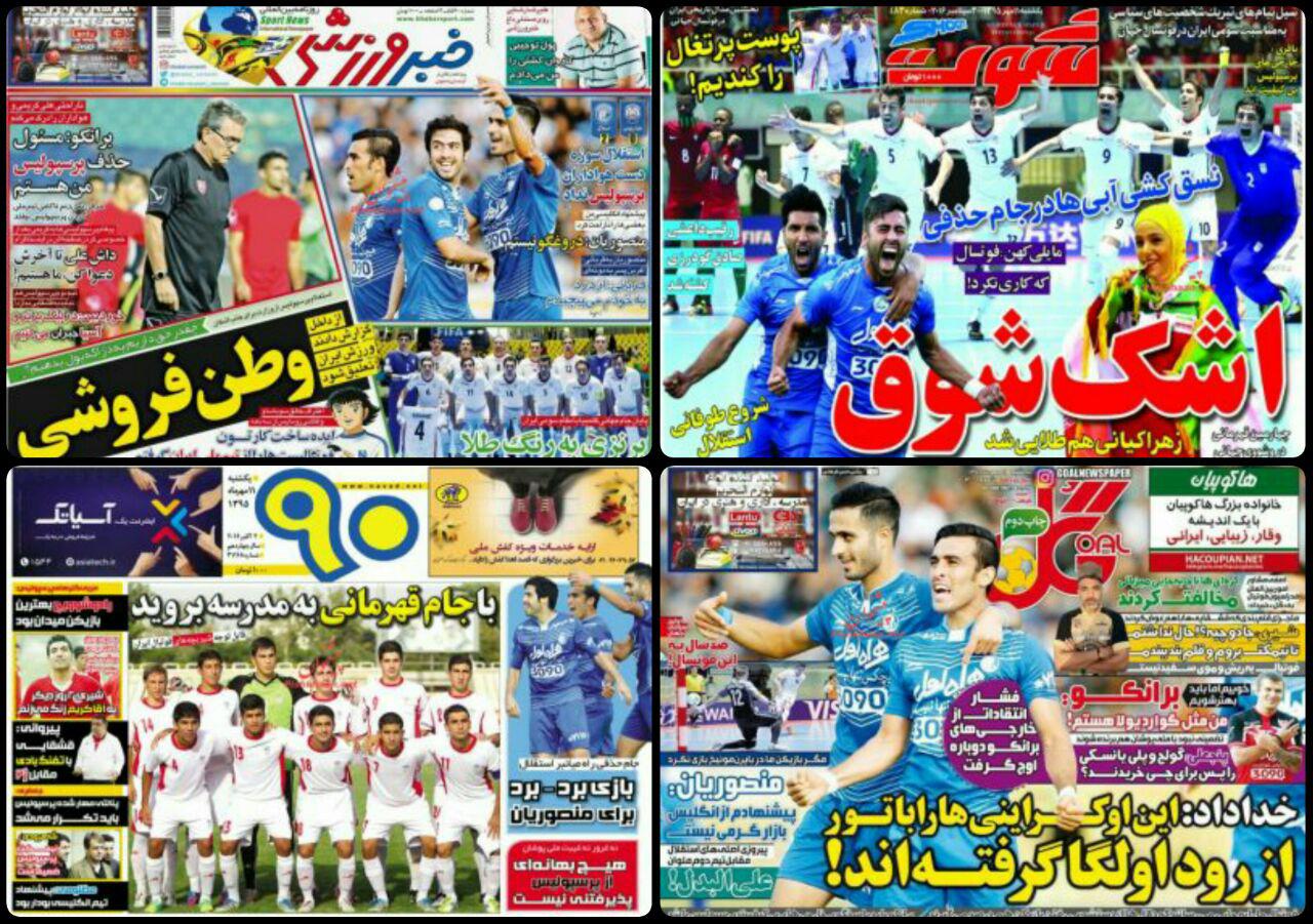 روزنامه های سیاسی و ورزشی یکشنبه 11 مهر 