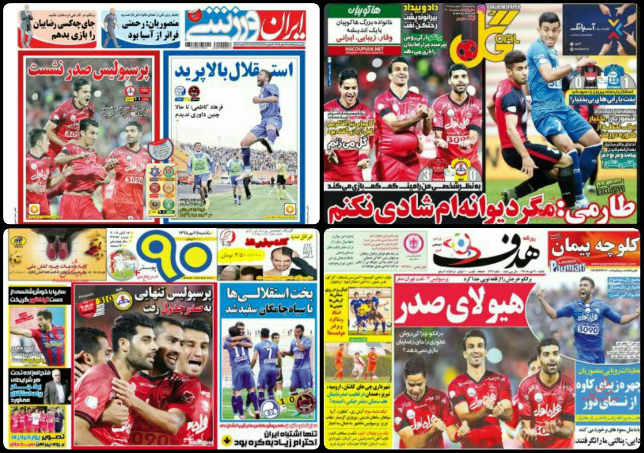 صفحه نخست روزنامه های سیاسی و ورزشی یکشنبه 25 مهر