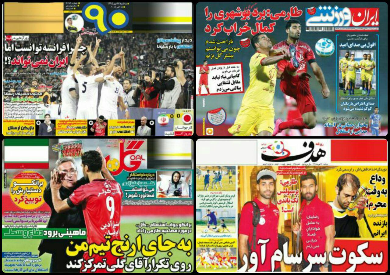 روزنامه های سیاسی و ورزشی سه شنبه 27 مهر