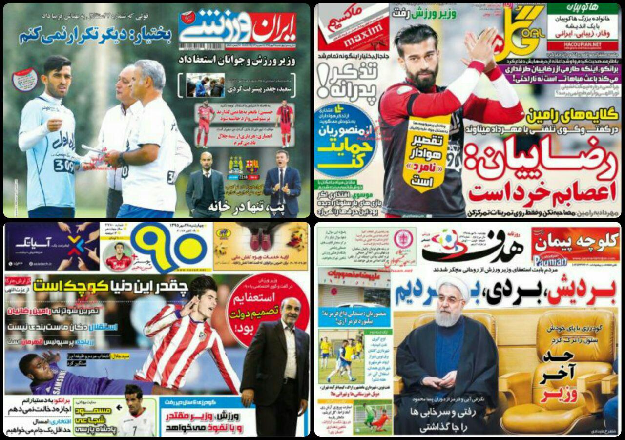 روزنامه های سیاسی و ورزشی چهارشنبه 28 مهر