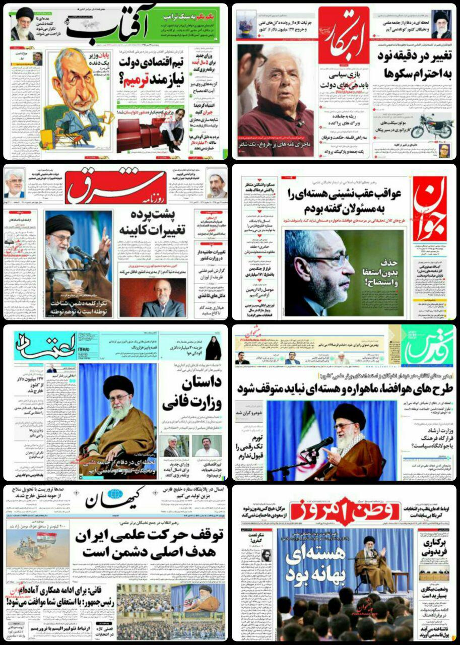 روزنامه های سیاسی و ورزشی پنجشنبه 29 مهر 