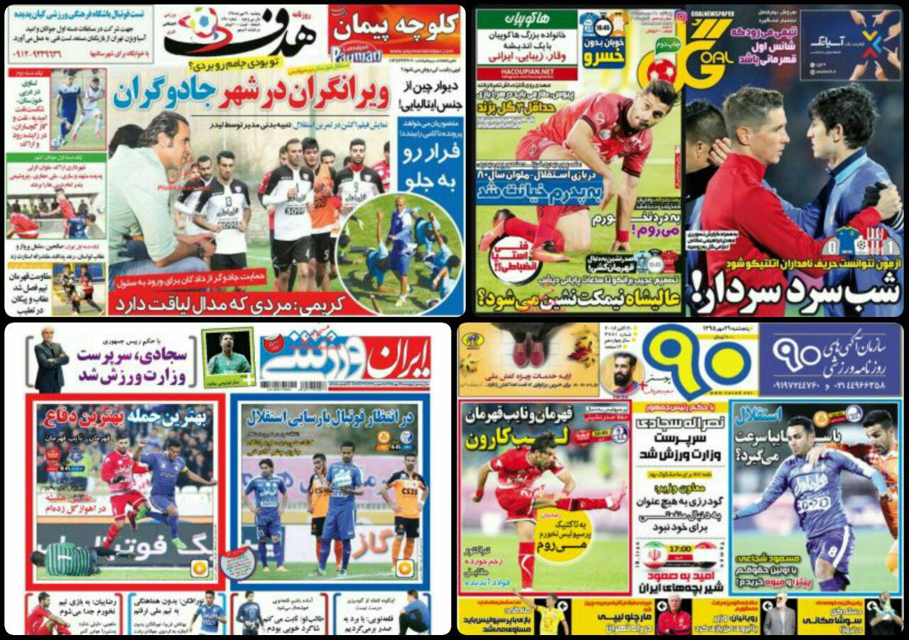 روزنامه های سیاسی و ورزشی پنجشنبه 29 مهر 