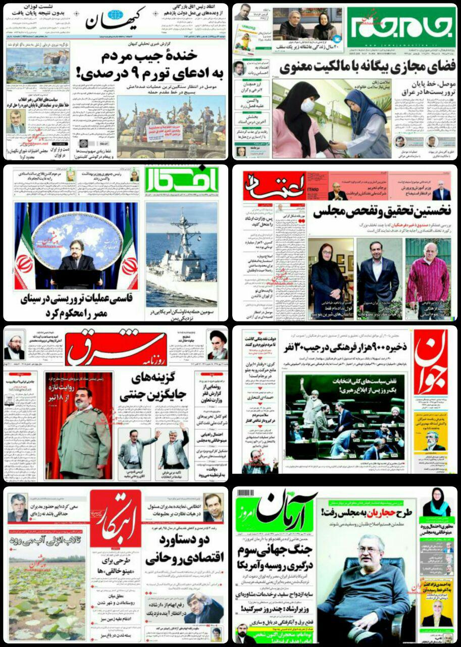 روزنامه های سیاسی و ورزشی دوشنبه 26 مهر