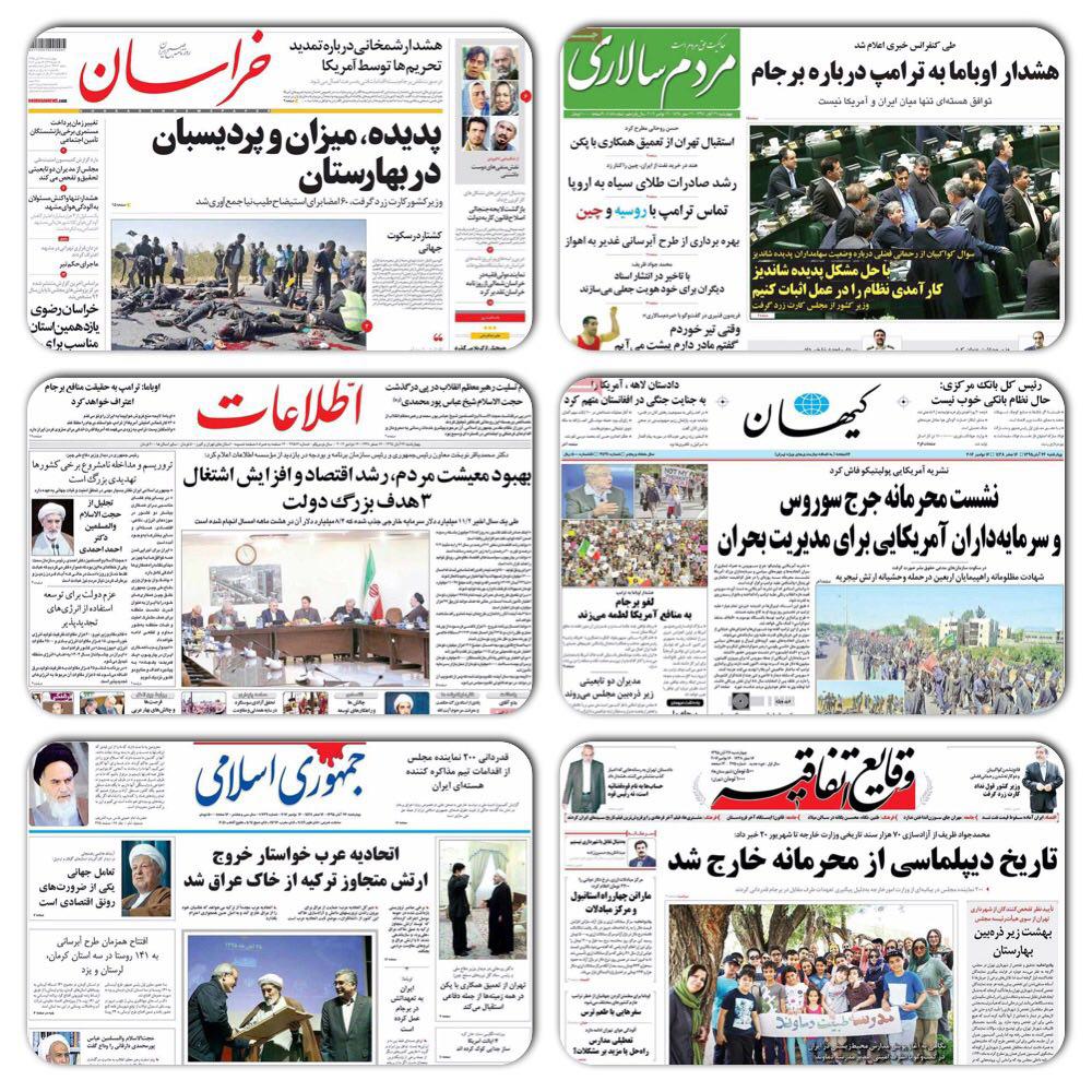 روزنامه های چهارشنبه 26 آبان / تصاویر