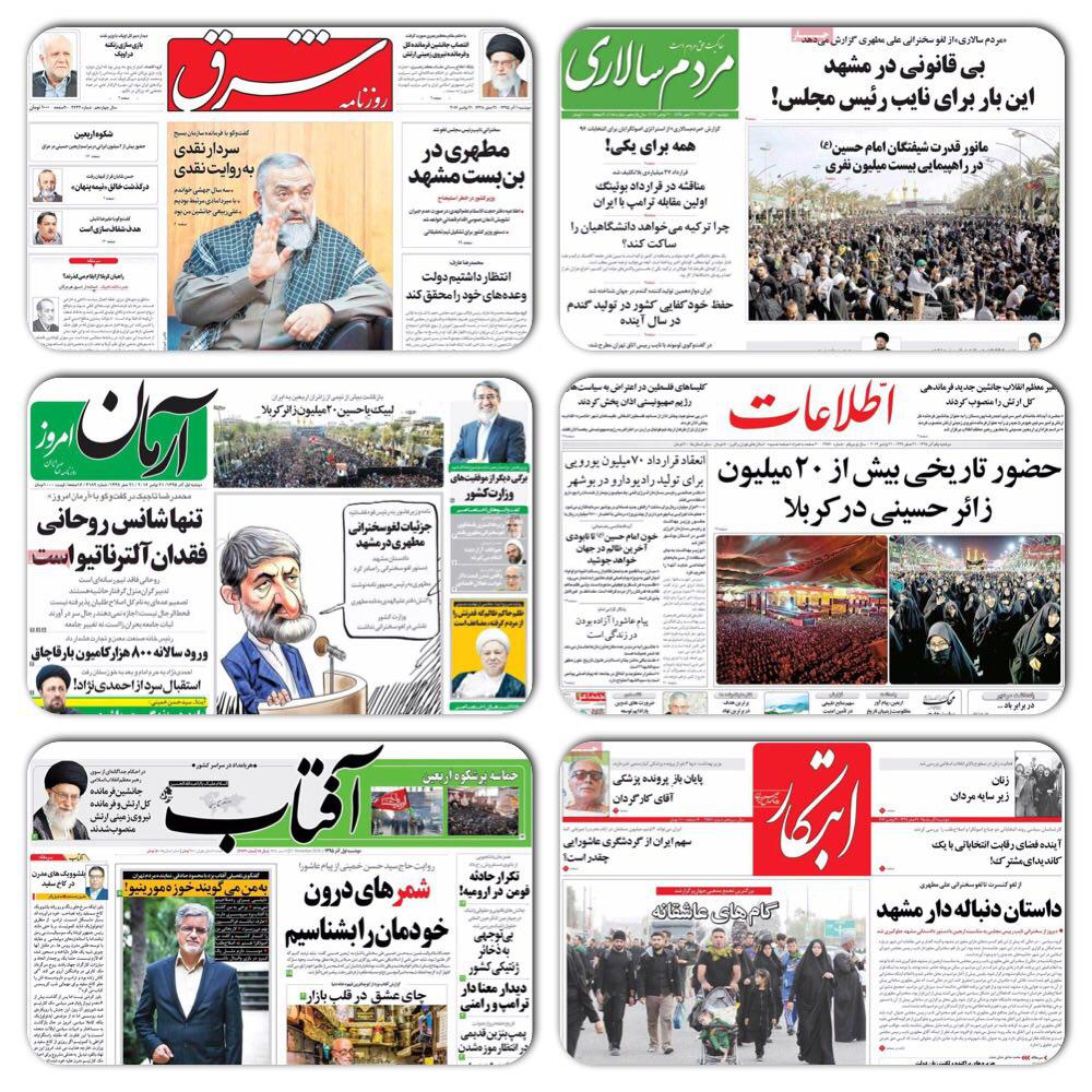 روزنامه های سیاسی و ورزشی دوشنبه 1 آذر